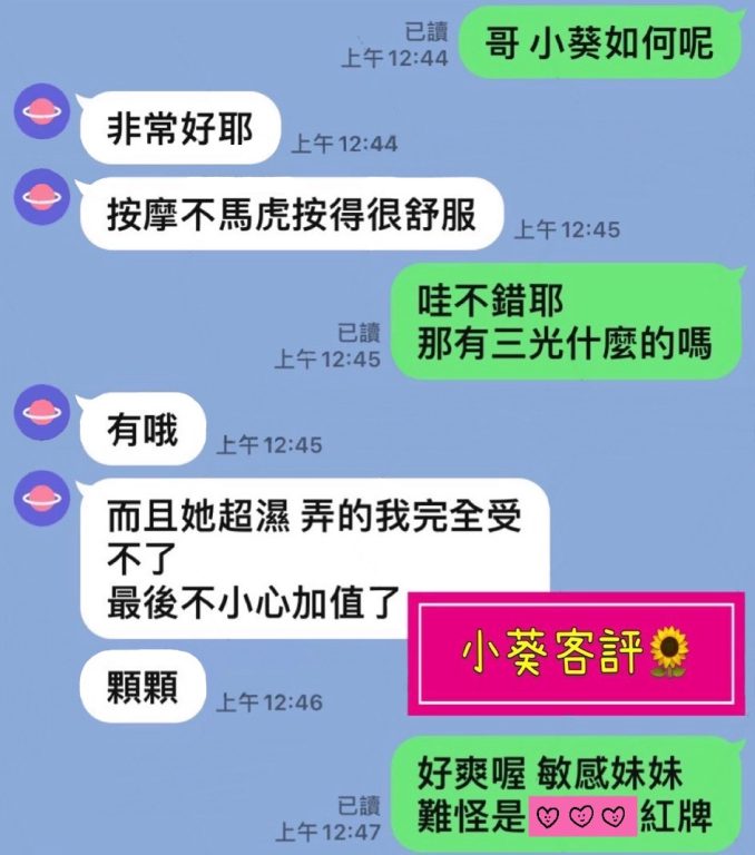 小葵 客評