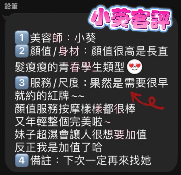 小葵 客評