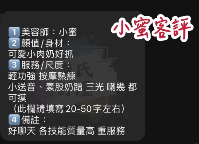 小蜜 客評