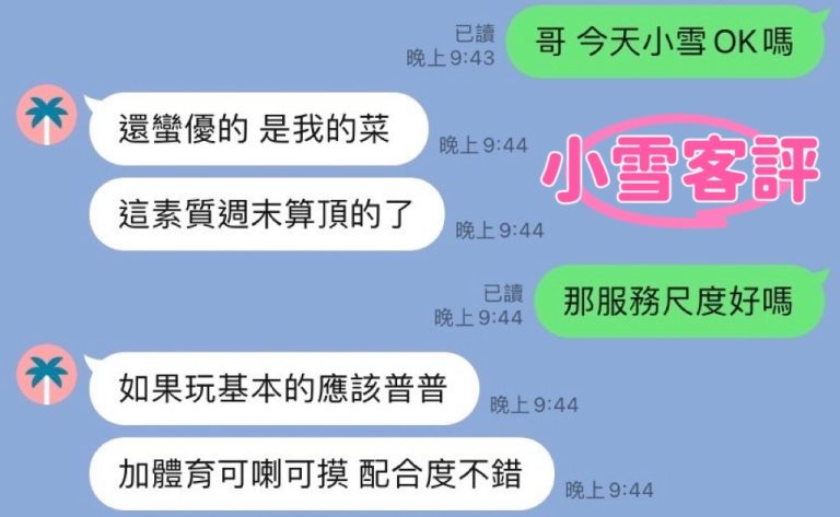 小雪 客評