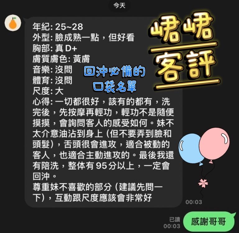 峮峮 客評