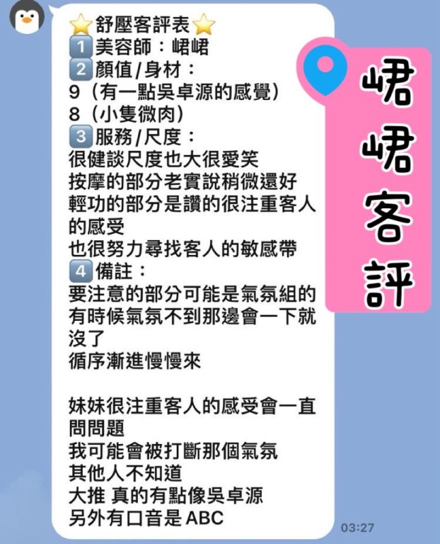 峮峮 客評