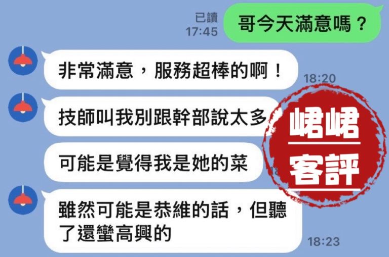峮峮 客評