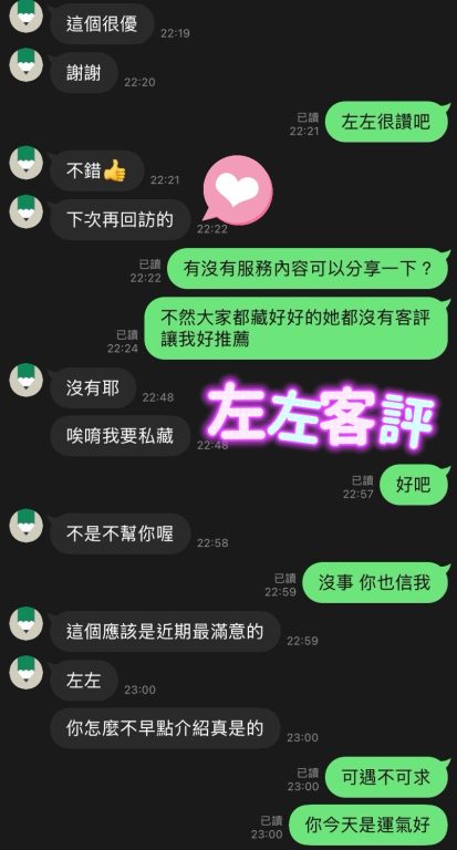 左左 客評