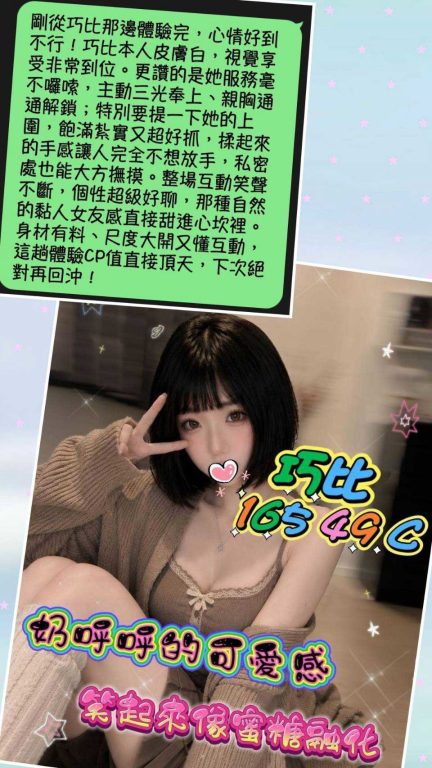 巧比 客評