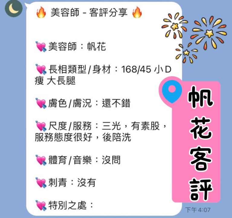 帆花 客評