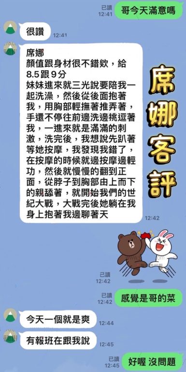 席娜 客評