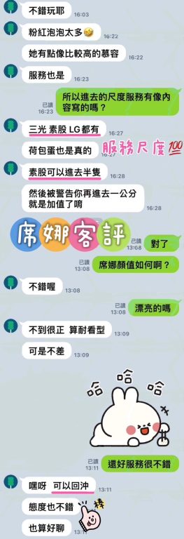 席娜 客評