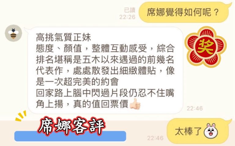 席娜 客評
