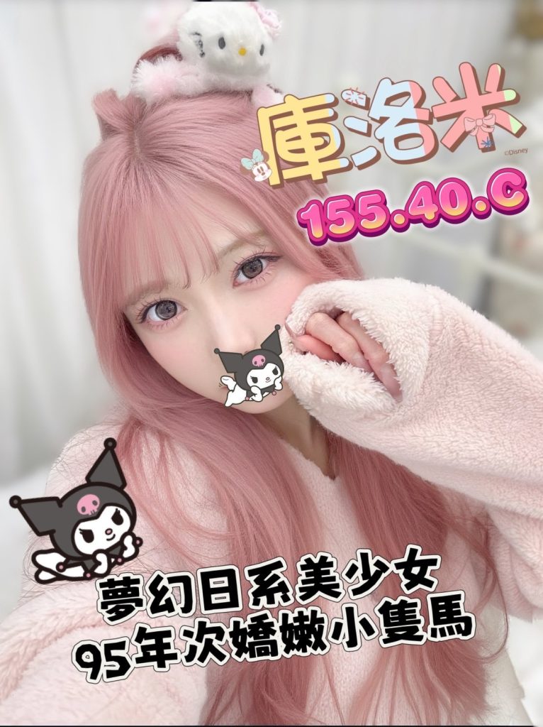 含香 庫洛米