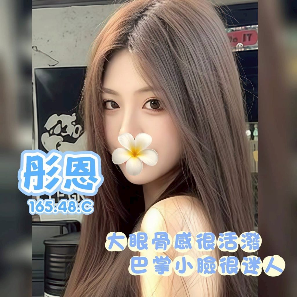 花舞 彤恩