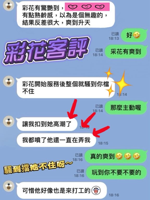 彩花 客評