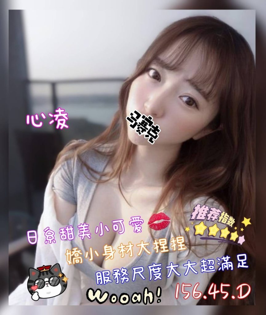 沐湯會 心凌