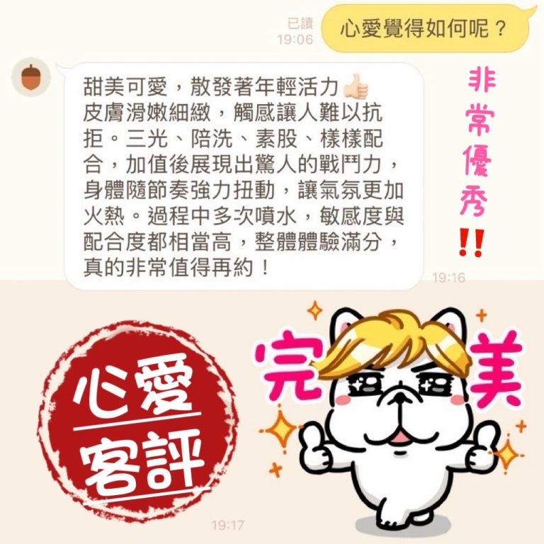 心愛 客評