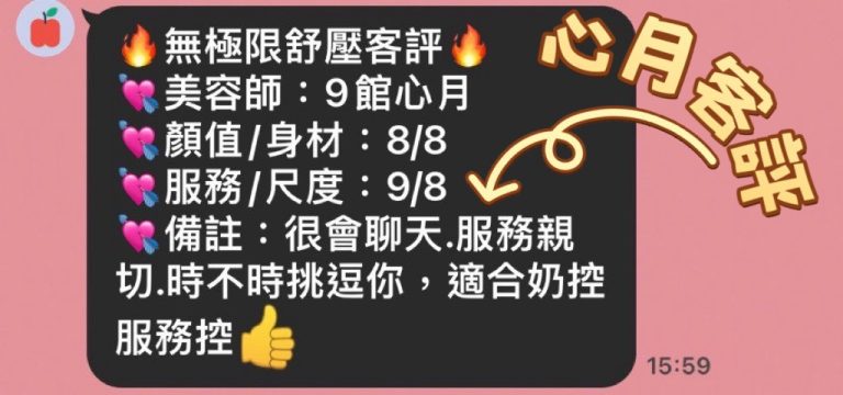 心月 客評
