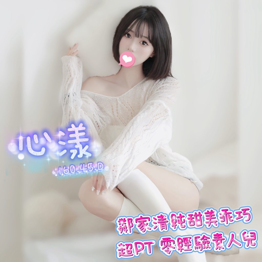 含香 心漾