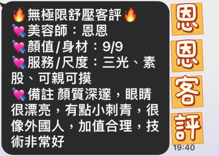 恩恩 客評