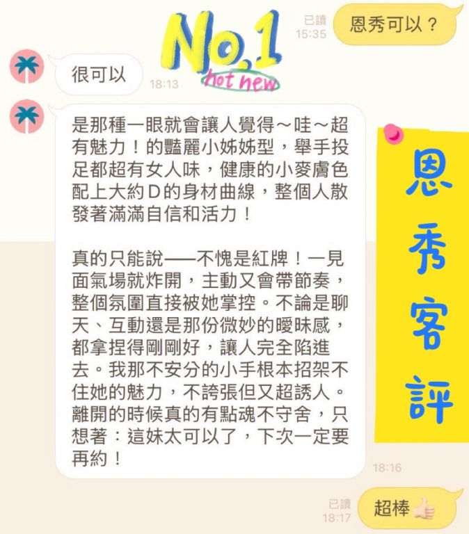 恩秀 客評