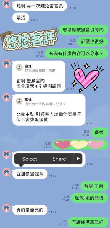悠悠 客評