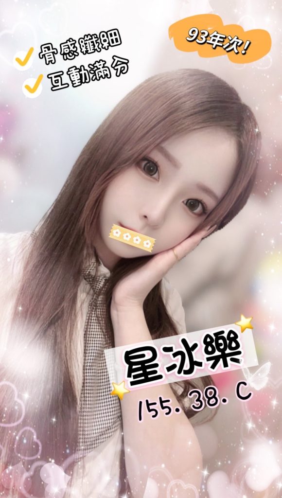 姈園 星冰樂