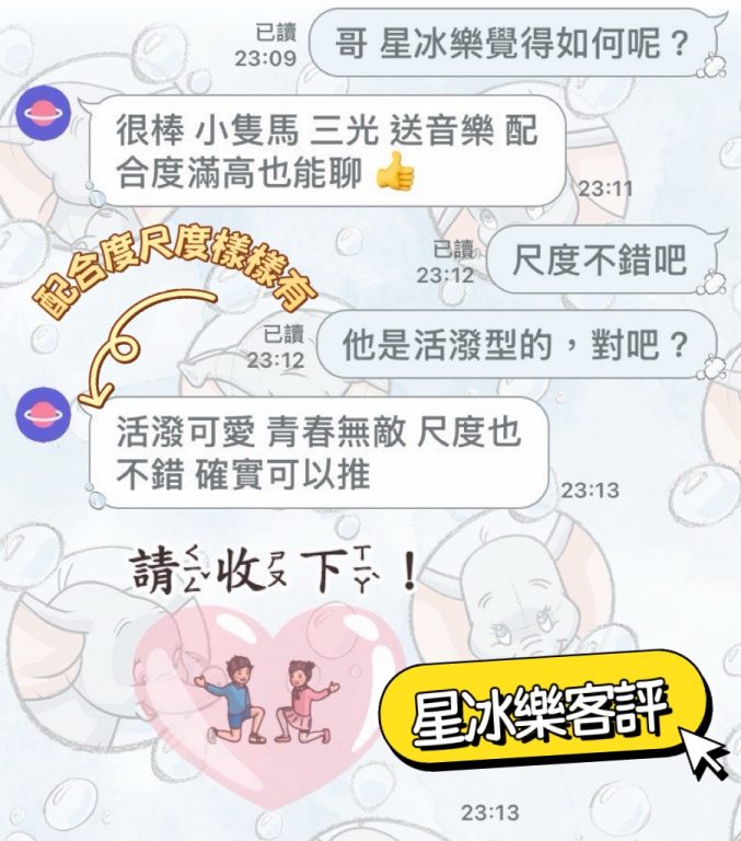 星冰樂 客評