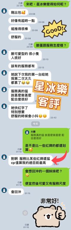 星冰樂 客評