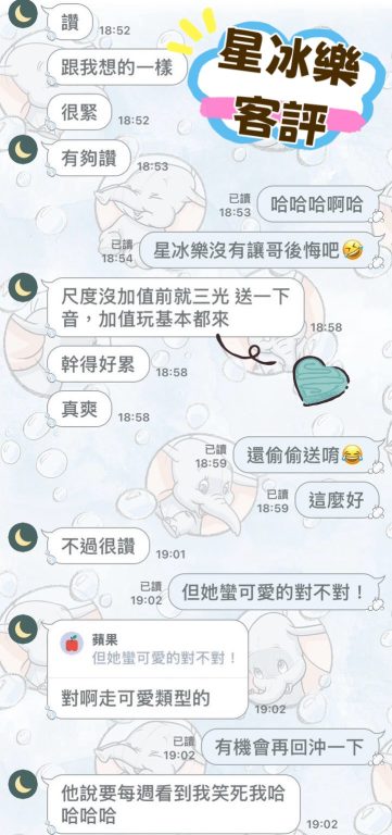 星冰樂 客評