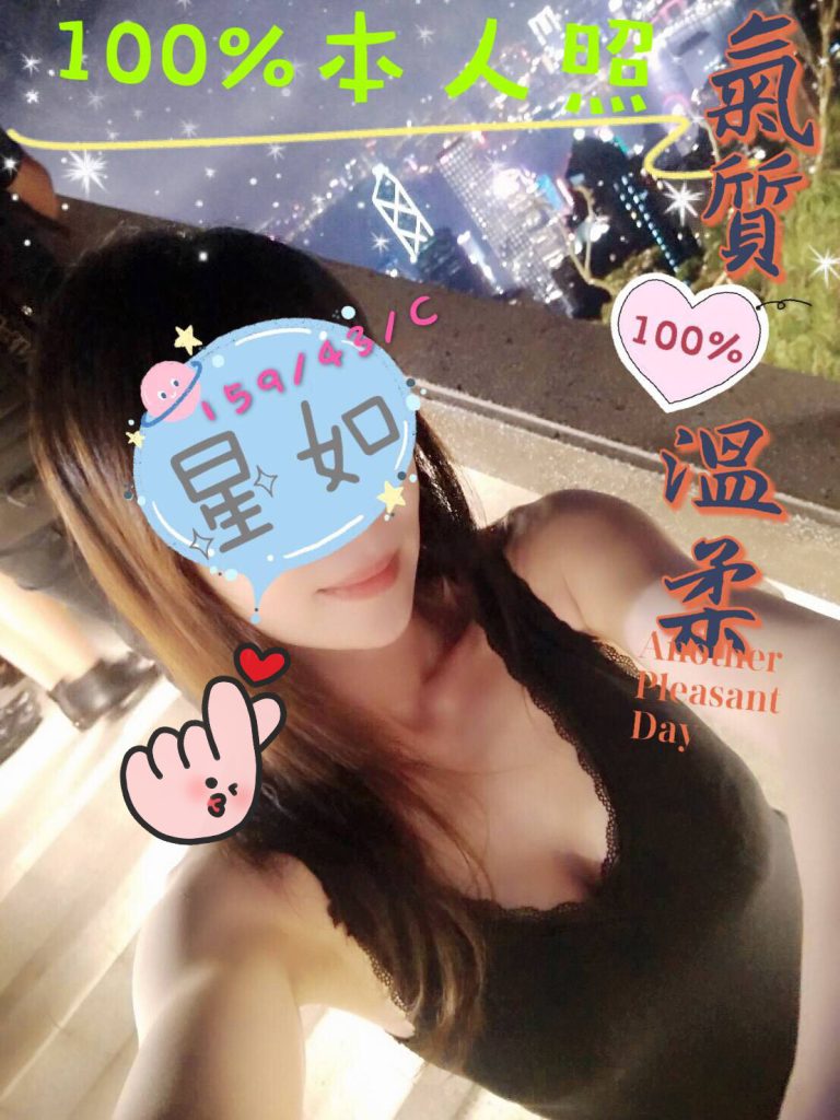 星如