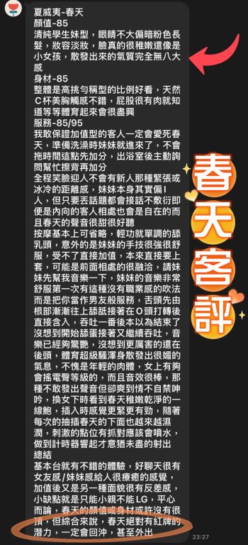 春天 客評