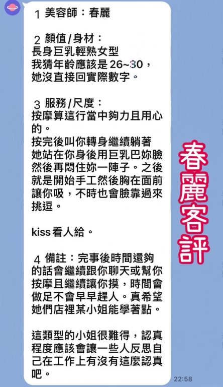 春麗 客評