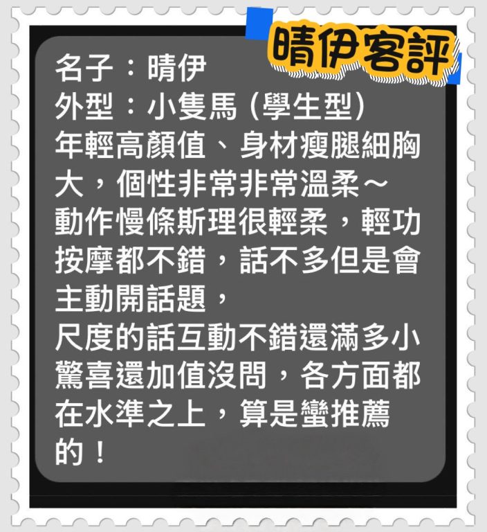 夏玥 客評