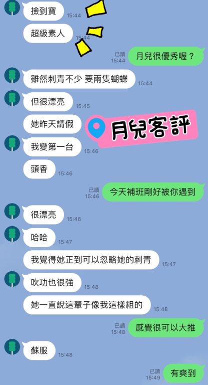 月兒 客評