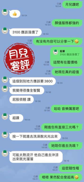 月兒 客評