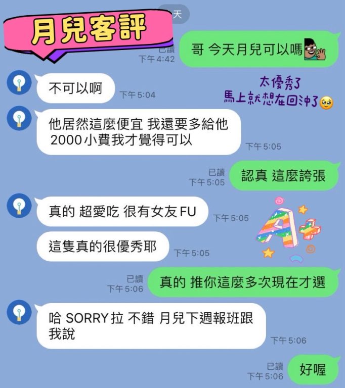 月兒 客評