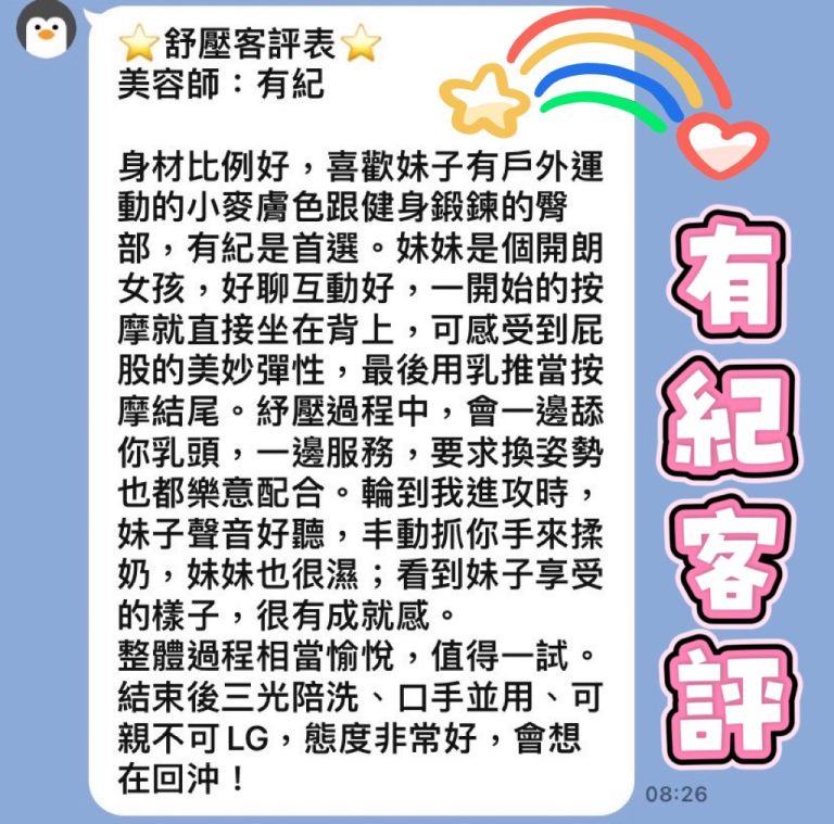 有紀 客評