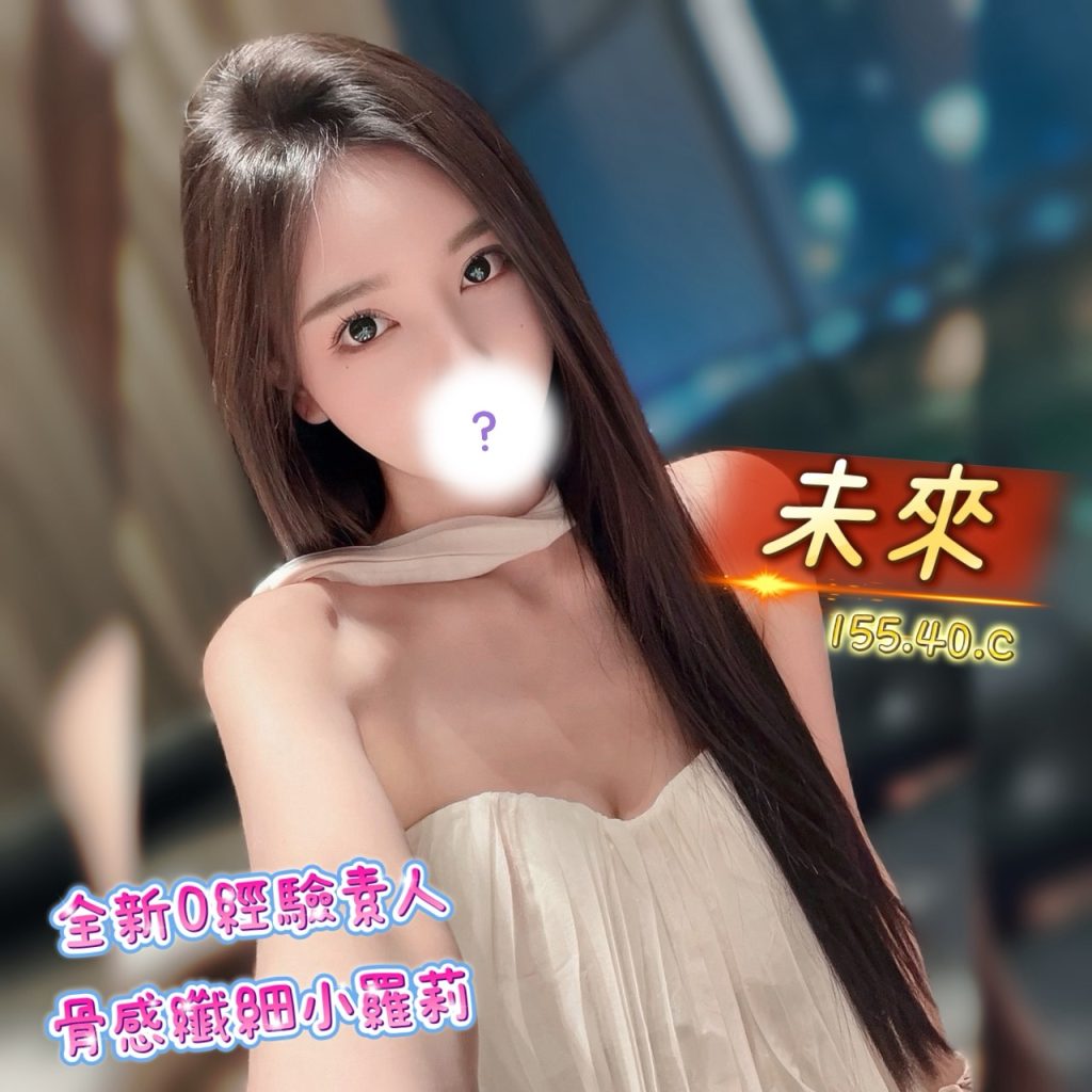 含香 未來