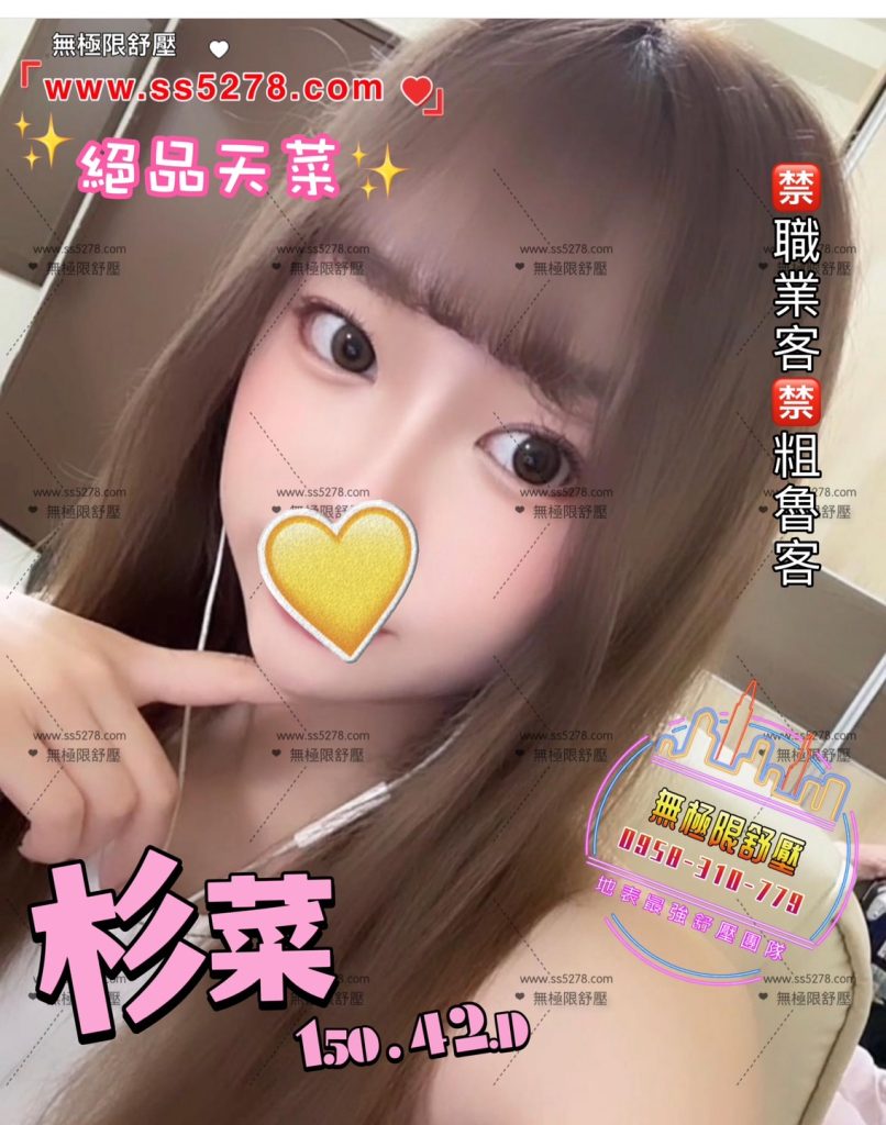 沐湯會 杉菜