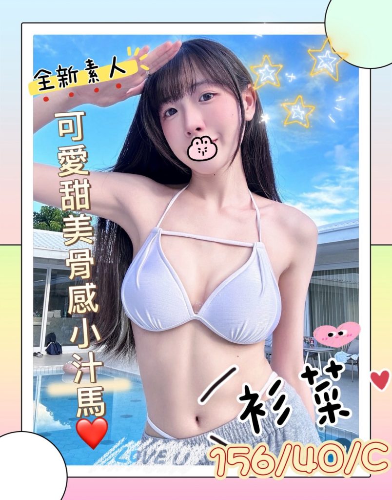 手中情 杉菜