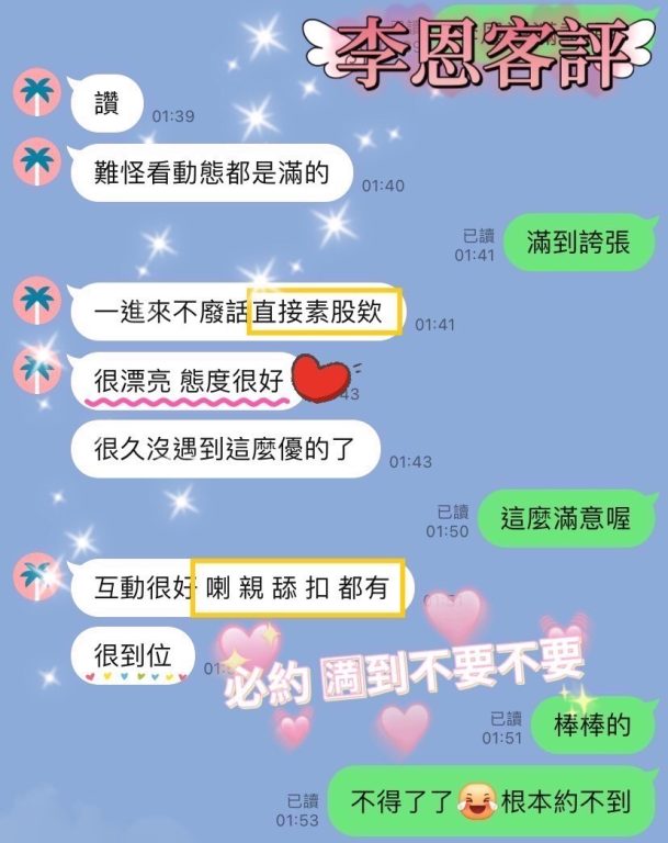 李恩 客評
