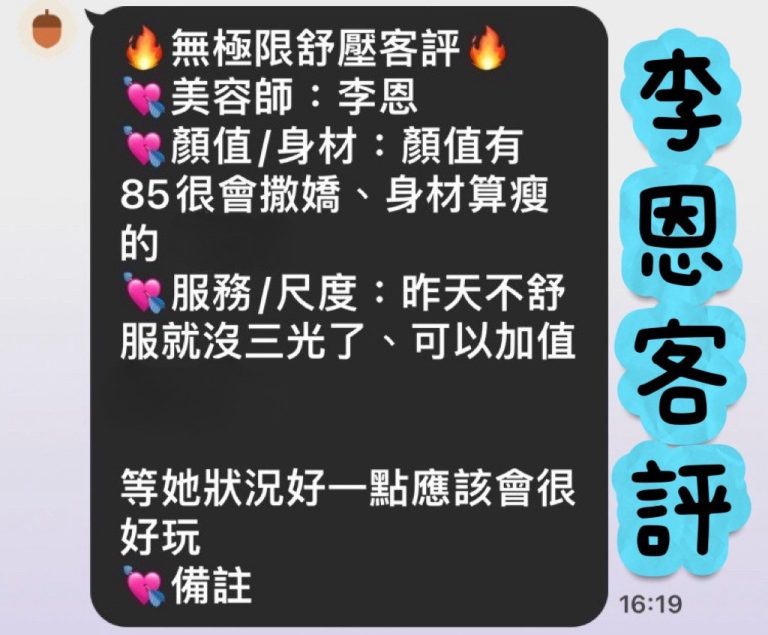 李恩 客評