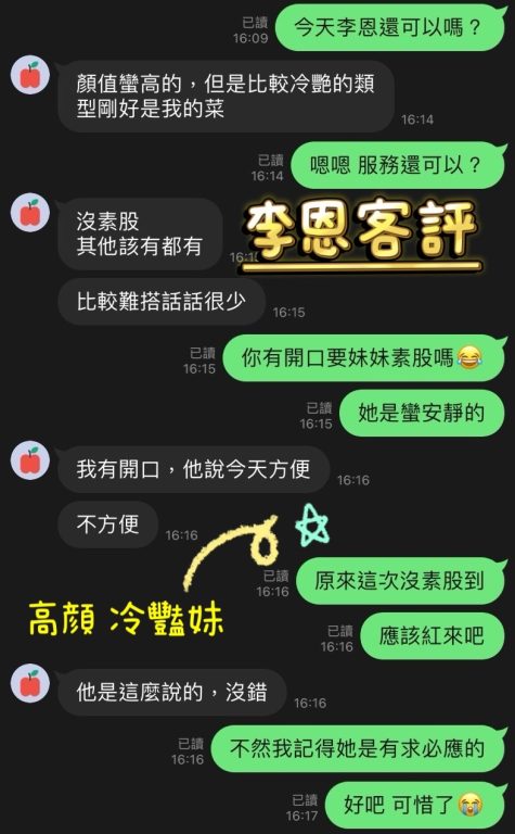 李恩 客評