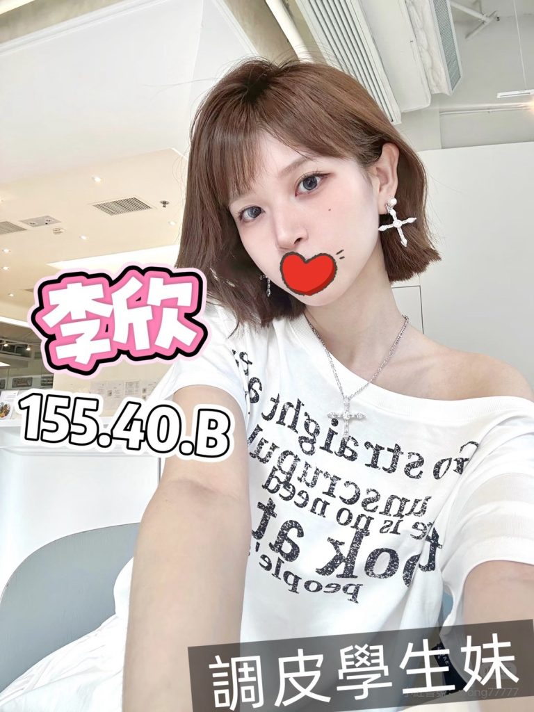 熱戀期 李欣