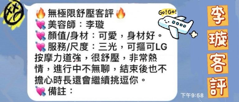 李璇 客評