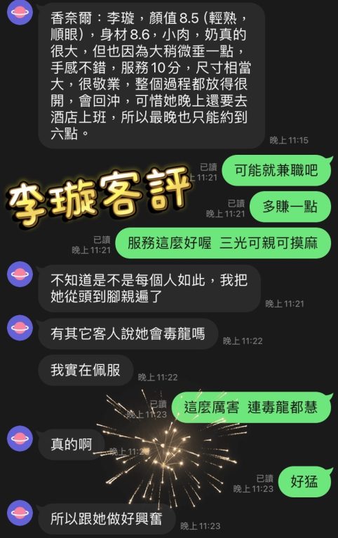 李璇 客評