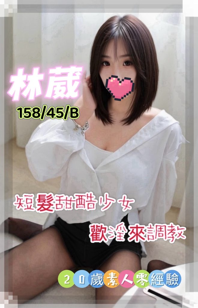 手中情 林葳
