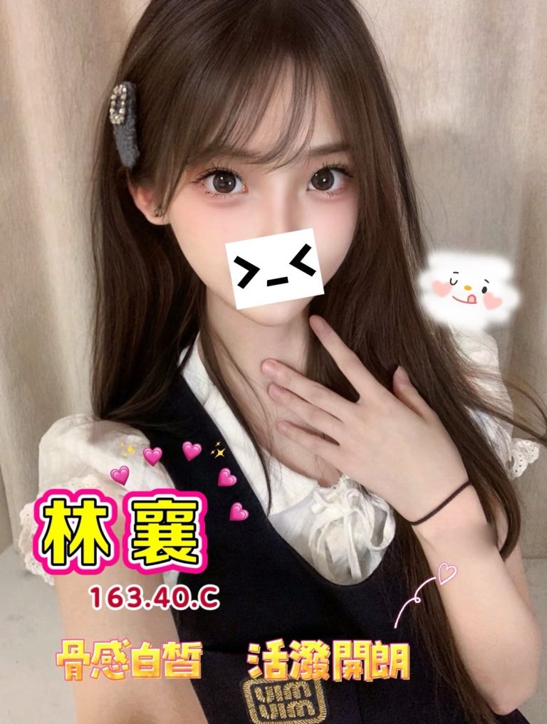 林襄