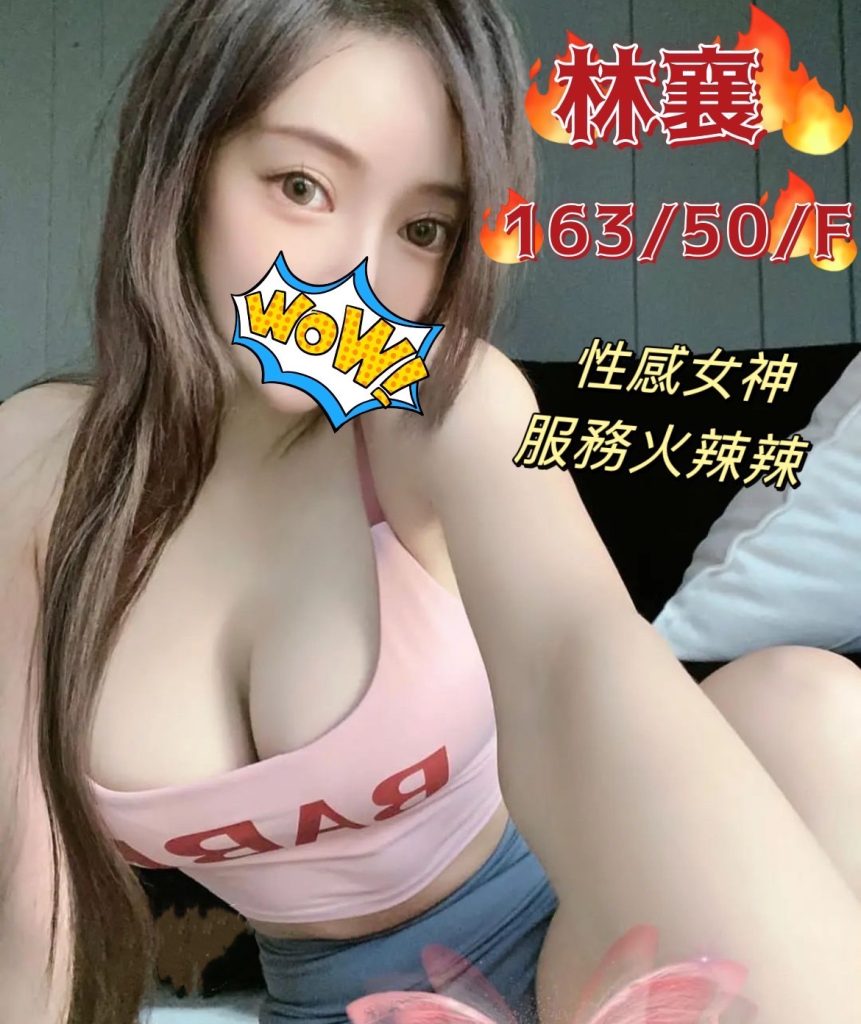 手中情 林襄