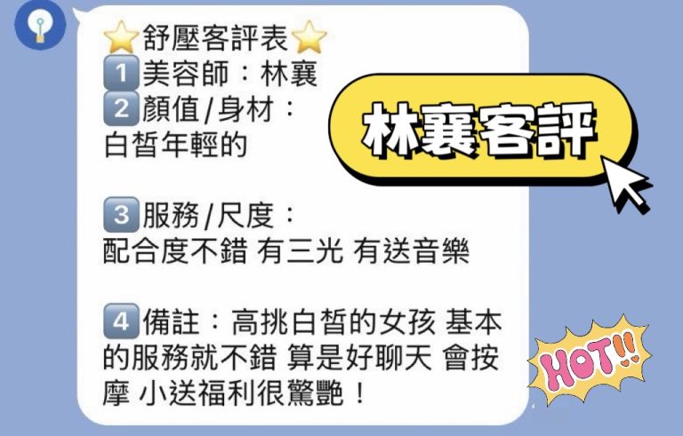 林襄 客評