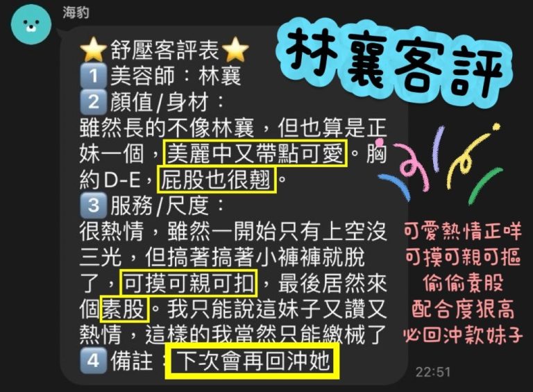 林襄 客評