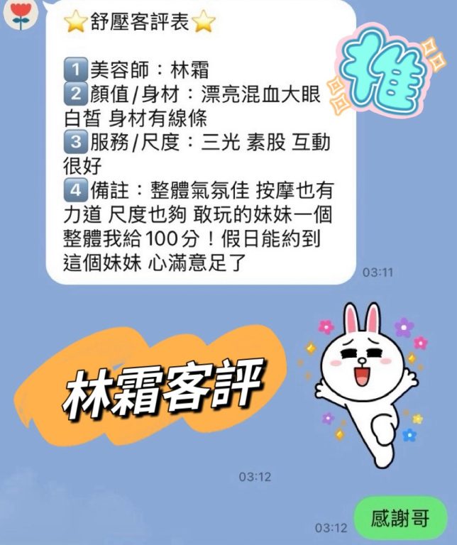 林霜 客評